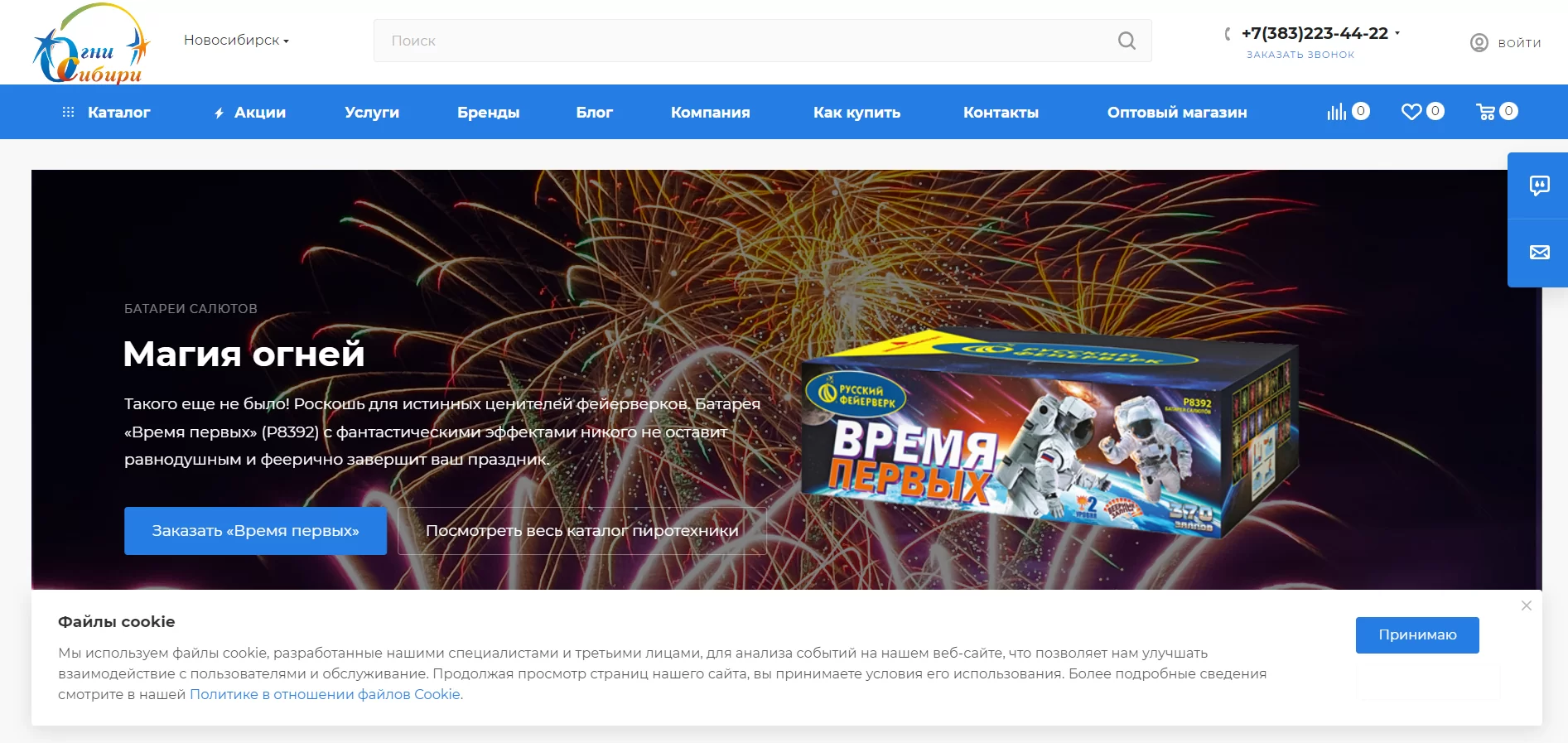 Интернет-магазин товаров для праздника Огни Сибири