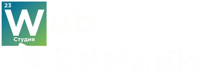 Студия Web-Химики Студия Web-Химики