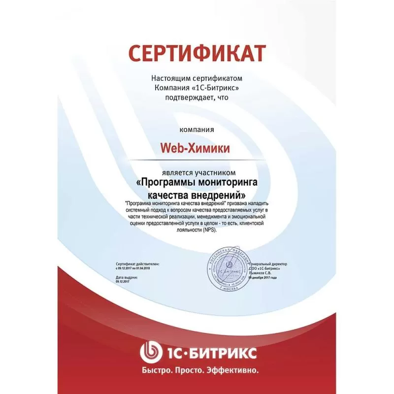 Сертификат о участии в "Программе мониторинга качества внедрения"