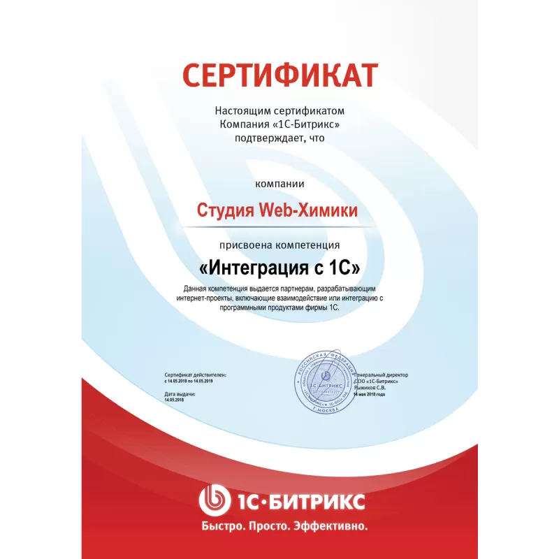 Сертификат о Интеграции 1С