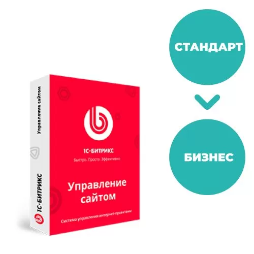 Переход с редакции «Стандарт» на «Бизнес»