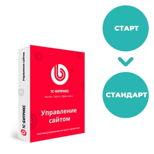 Переход с редакции «Старт» на «Стандарт»