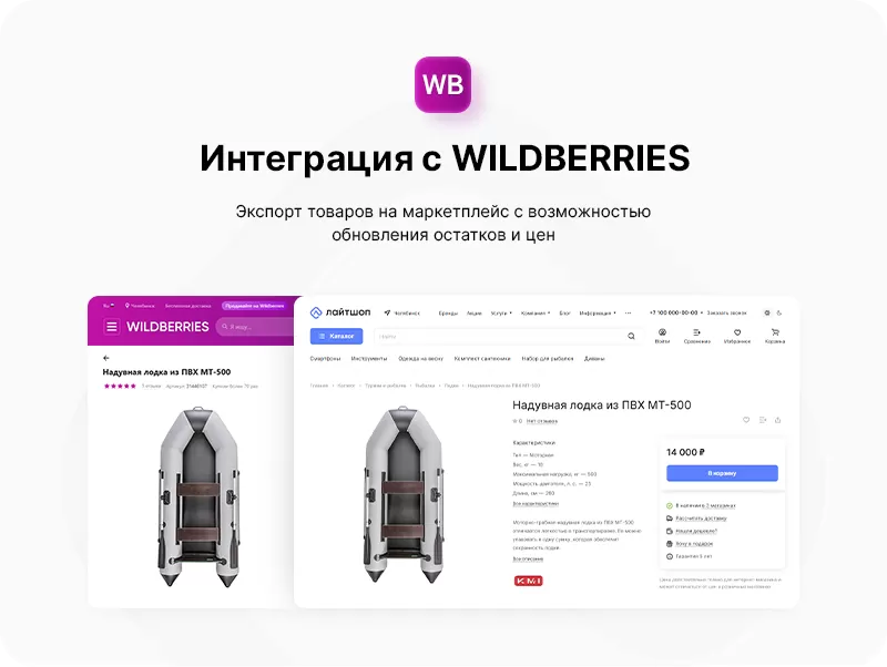 Integration-with-Wildberries.png