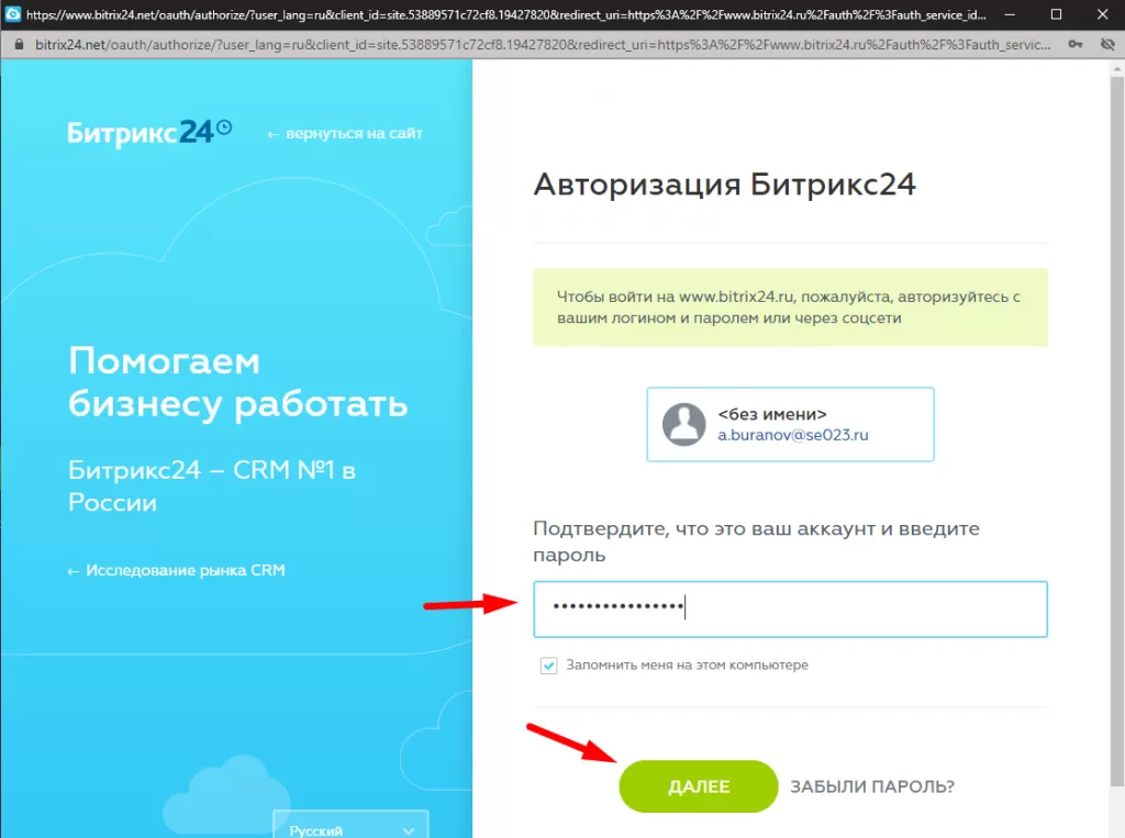 Вход в личный кабинет Битрикс 24