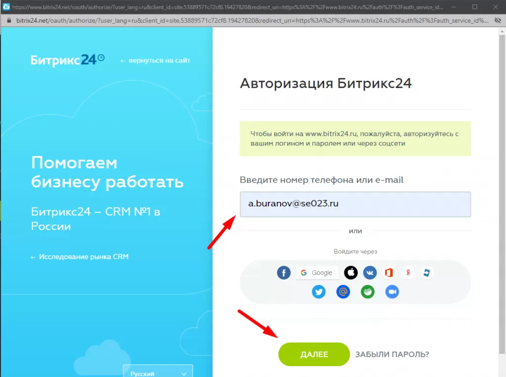 Битрикс Авторизация
