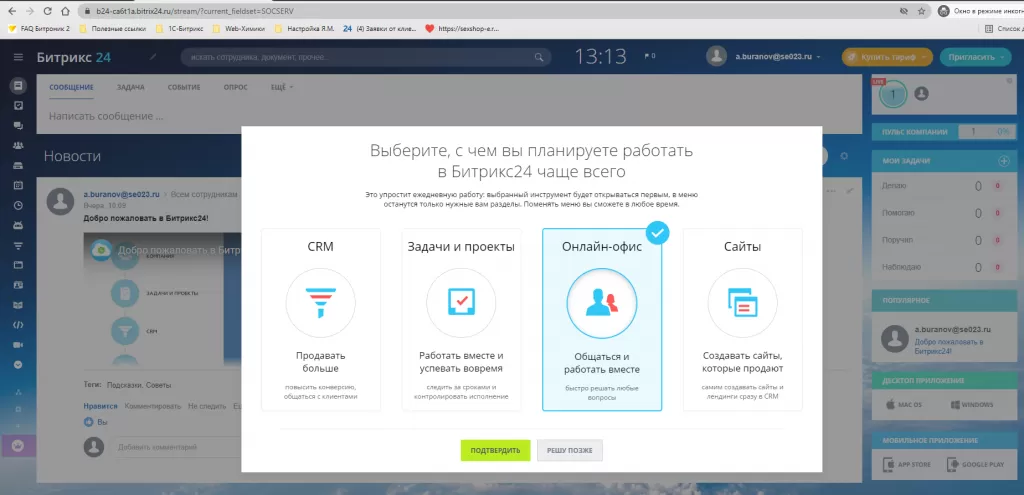 Личный аккаунт Битрикс 24