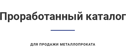 Проработанный каталог.png