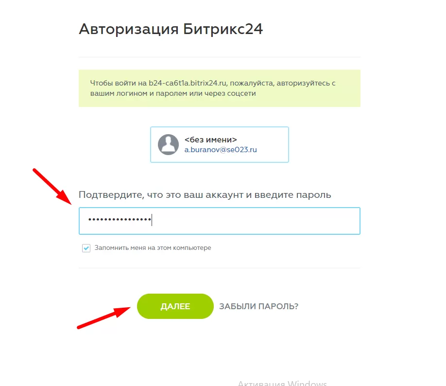 Авторизация аккаунта Битрикс 24