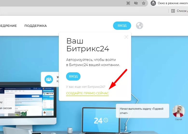 Аккаунт Битрикс 24