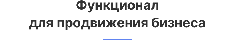 Functionality-for-business-promotion_h.png