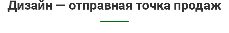dysign_zagolovok.png