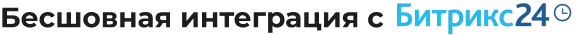 bitrix (2).png