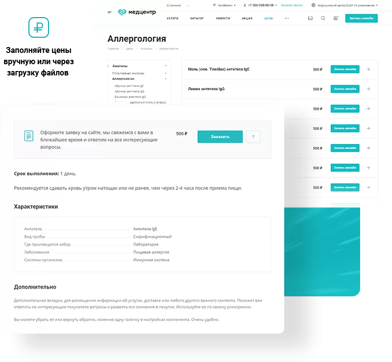 От цен — к записи.png