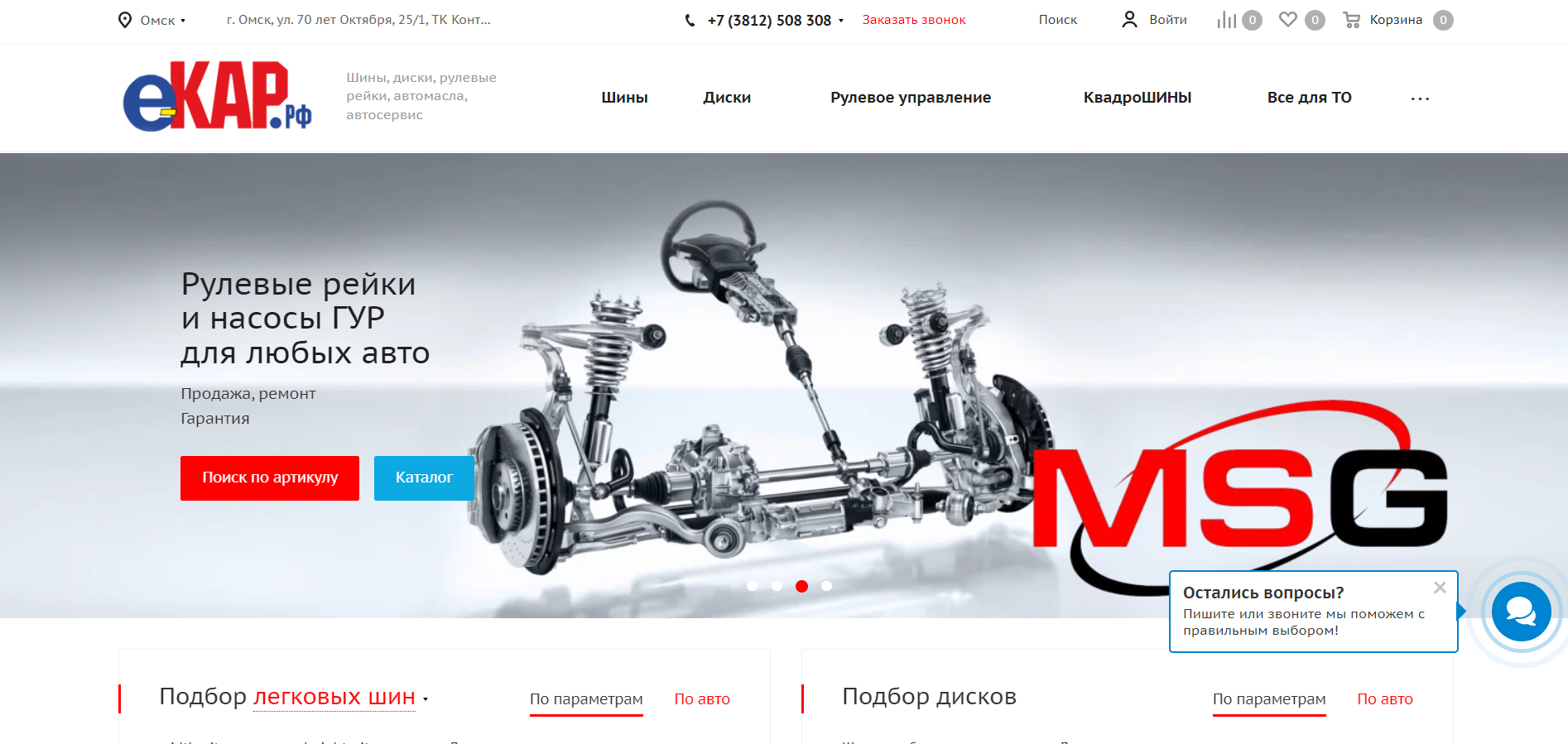Интернет-магазин шин и дисков еКАР еКАР