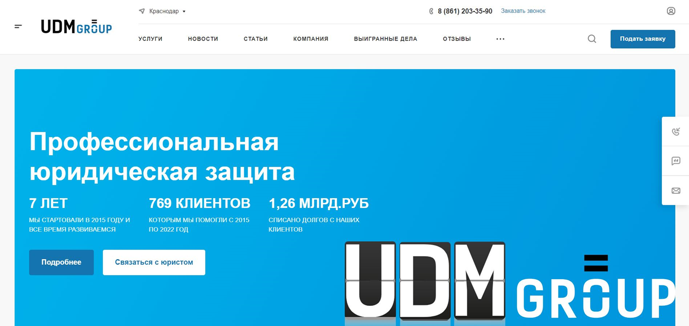 Сайт юридической компании UDM Сайт юридической компании UDM