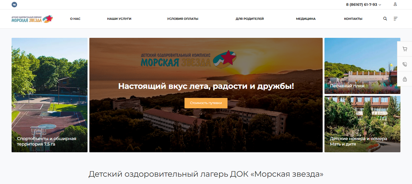 Корпоративный сайт детского оздоровительного комплекса Морская звезда Детский лагерь