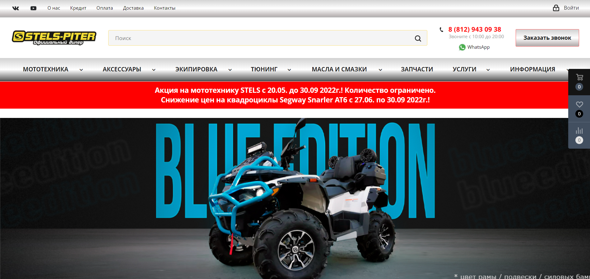Дилер мототехники STELS в Санкт-Петербурге Дилер мототехники STELS в Санкт-Петербурге