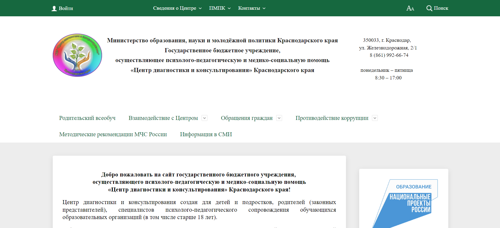 Центр диагностики и консультирования Краснодарского края Центр диагностики и консультирования Краснодарского края