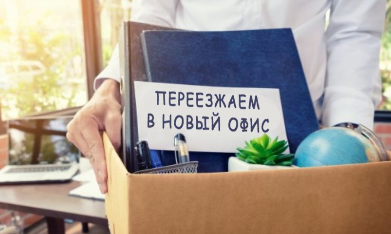 Студия Web-Химики переезжает в новый офис Студия Web-Химики переезжает в новый офис