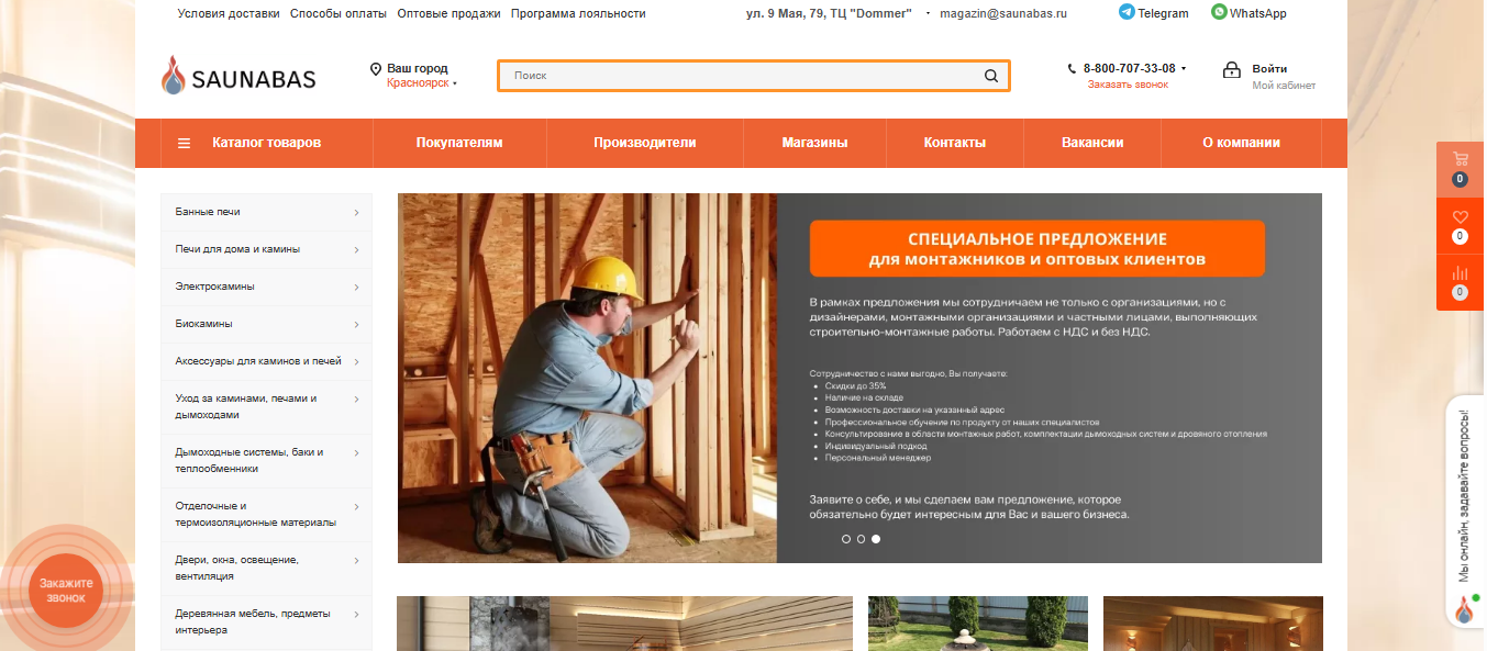 Интернет-магазин товаров для бани и сауны СаунаБас СаунаБас
