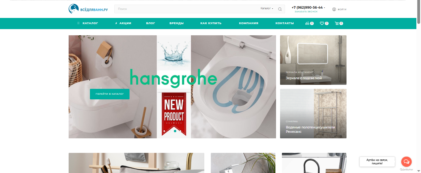 Интернет-магазин сантехники ВСЕДЛЯВАНН Интернет-магазин сантехники ВСЕДЛЯВАНН