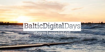 Наши специалисты на Baltic Digital Days 2018 Наши специалисты на Baltic Digital Days 2018