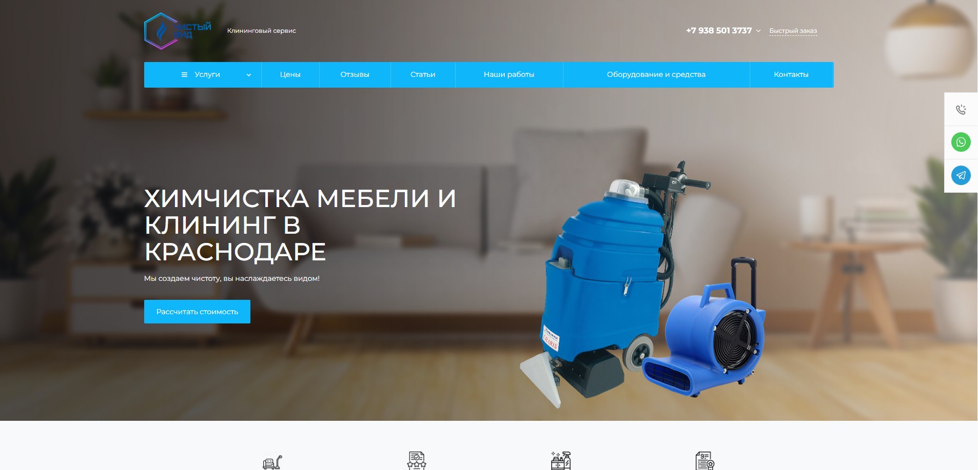 Разработка сайта клининговой компании "Чистый вид" Чистый вид