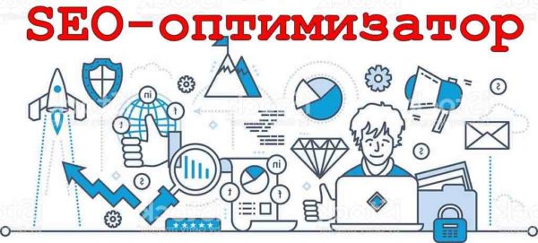 Как правильно выбрать специалиста по оптимизации? Как правильно выбрать специалиста по оптимизации?