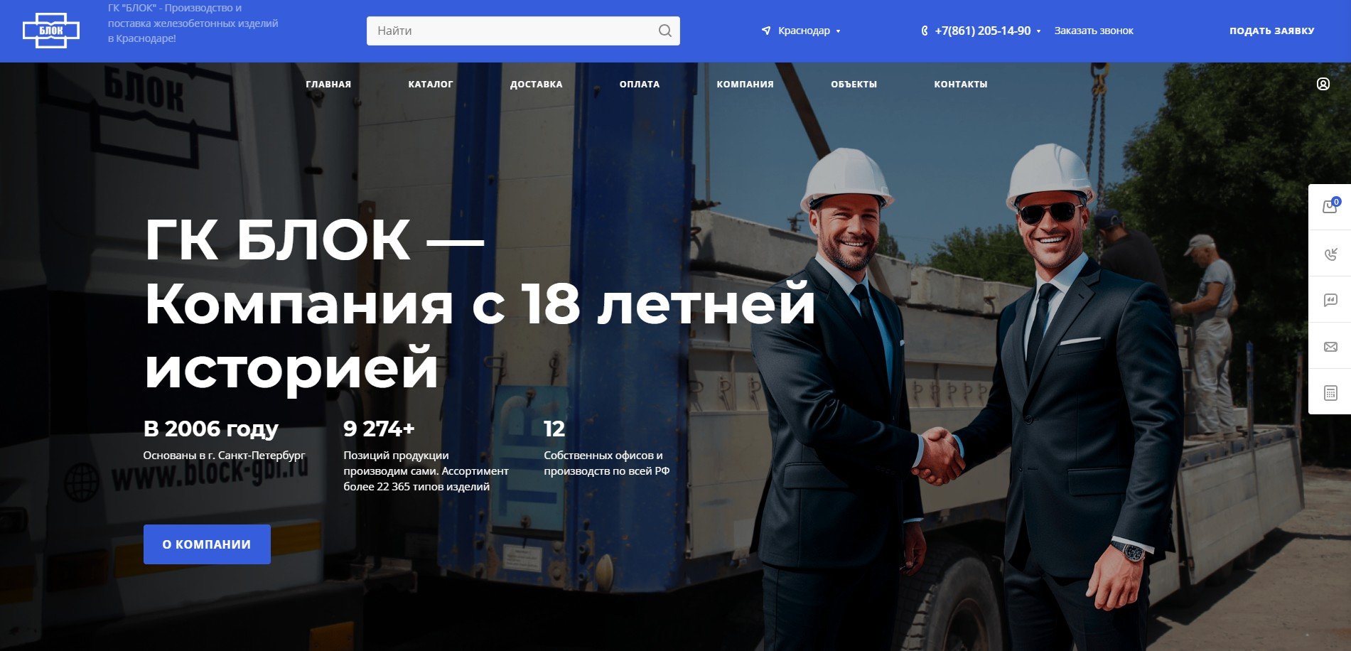 Корпоративный сайт железобетонных изделий от производителя «ГК БЛОК» Блок ЖБИ