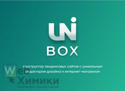 INTEC UniBox