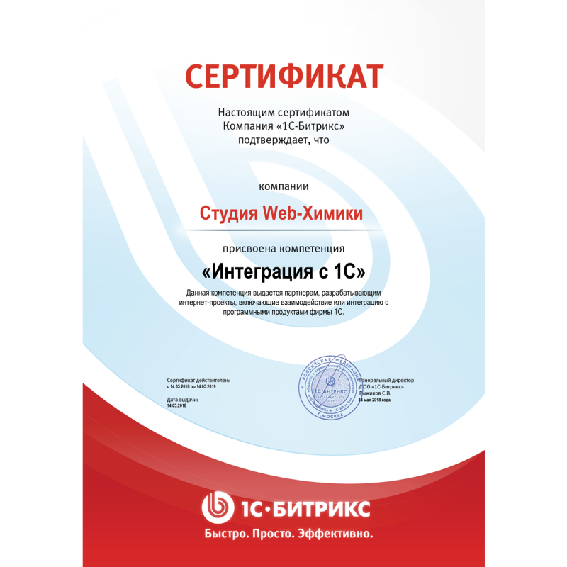 Сертификат о Интеграции 1С Сертификат о Интеграции 1С
